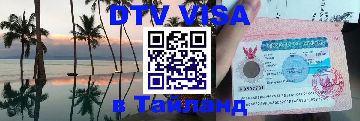 Оформление DTV визы под ключ: стоимость и тарифы, только загранпаспорт - Ашхабад  18.11.2025 