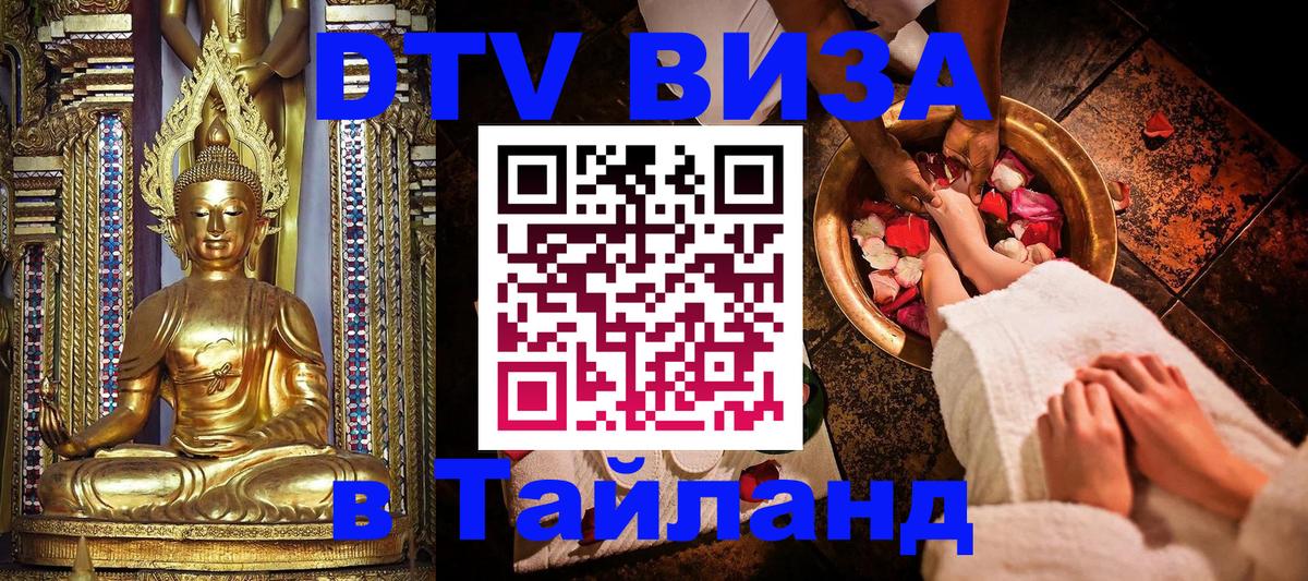 DTV Visa Thailand — прайс и условия, виза без дополнительных документов - 